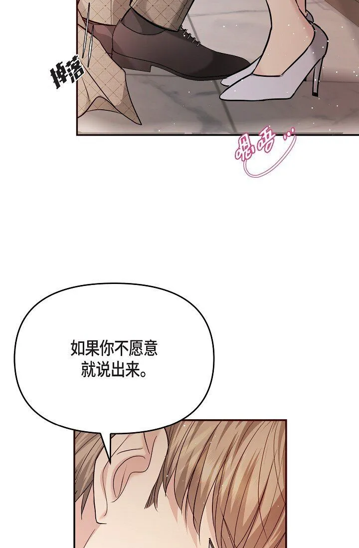 26 现在的你太可爱了 第62页