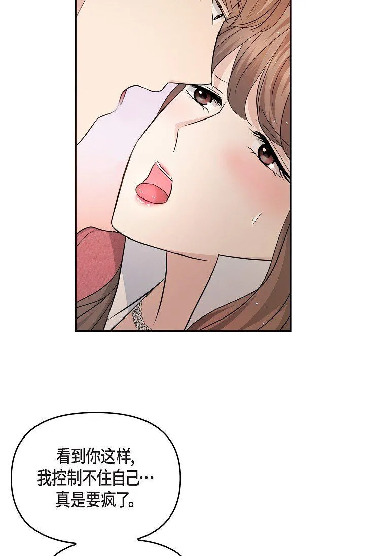 26 现在的你太可爱了 第63页