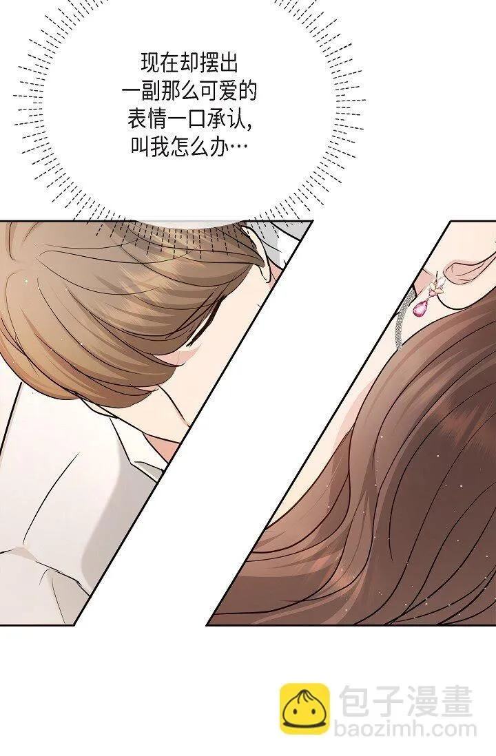 26 现在的你太可爱了 第66页