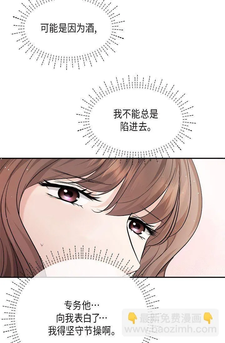 26 现在的你太可爱了 第69页