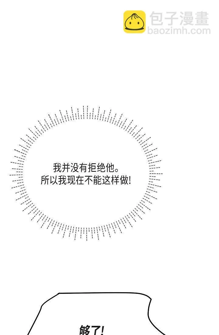 26 现在的你太可爱了 第71页