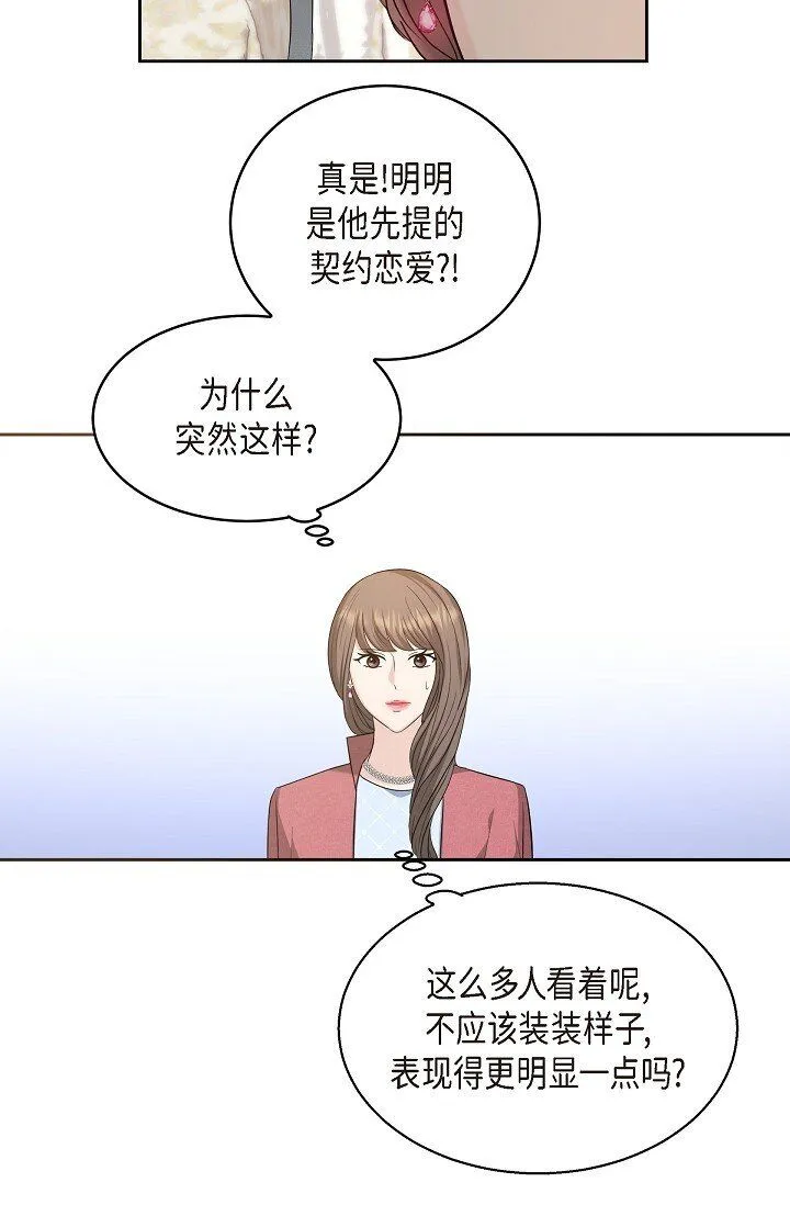 25 能克服心理阴影吗？ 第32页