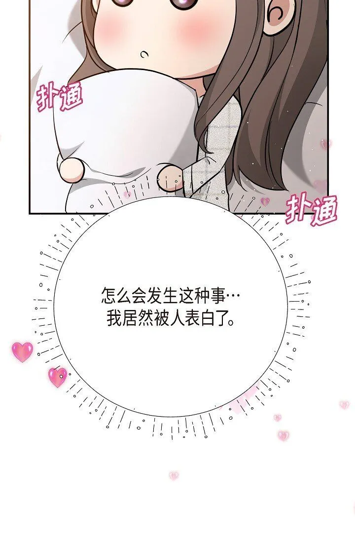 24 一整天只顾着想某个人了 第6页