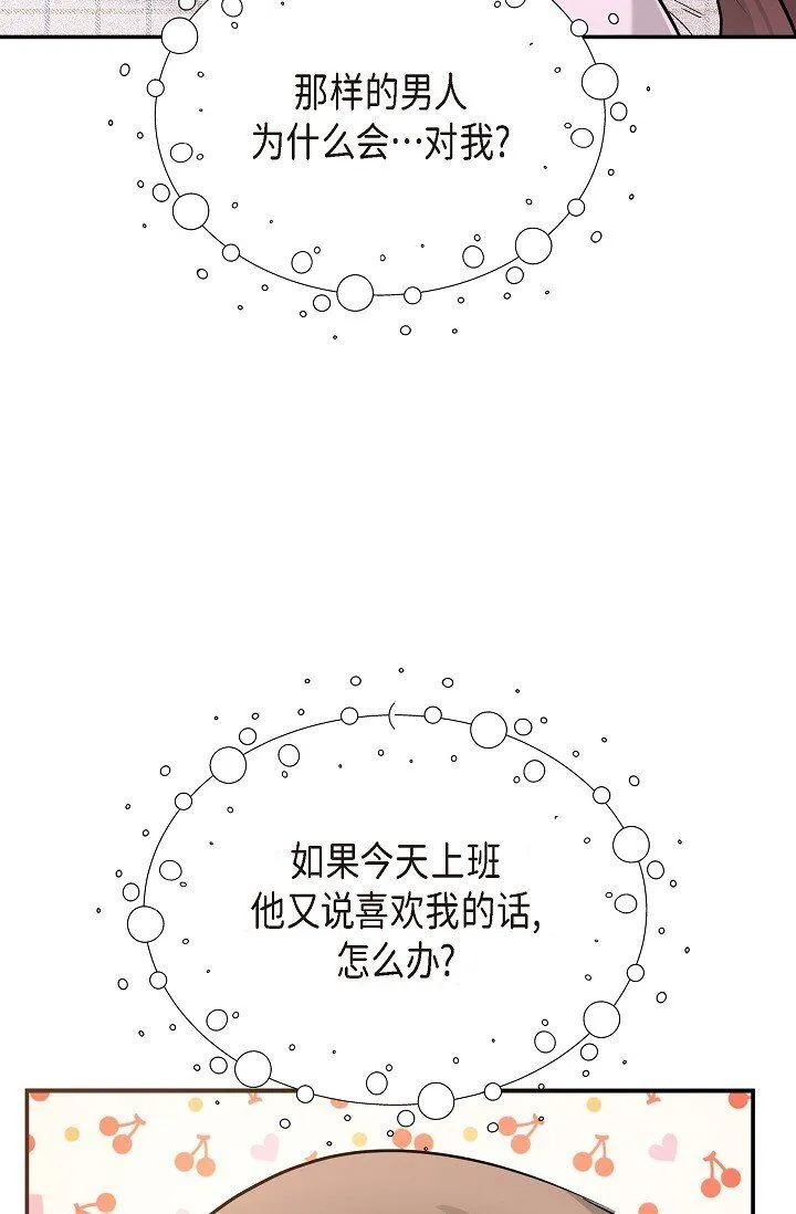 24 一整天只顾着想某个人了 第8页