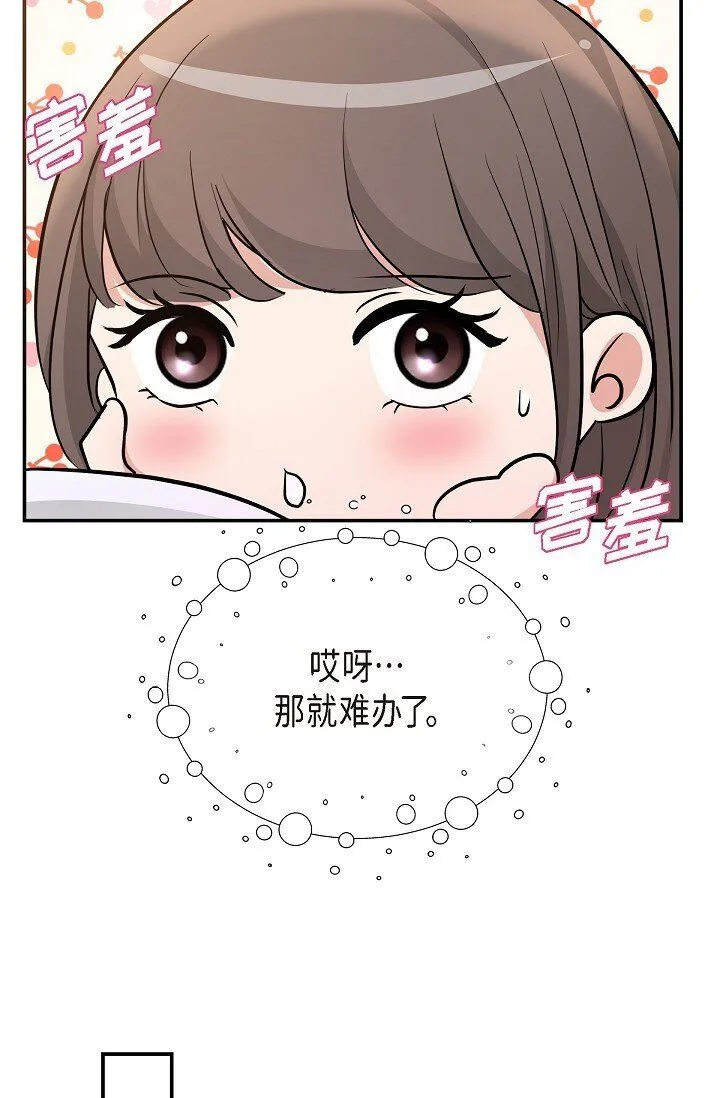24 一整天只顾着想某个人了 第9页