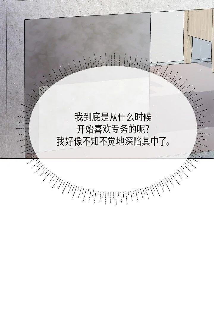 24 一整天只顾着想某个人了 第19页