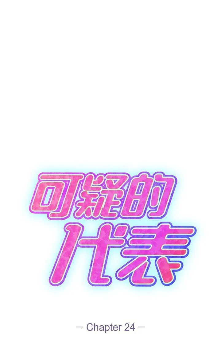 24 一整天只顾着想某个人了 第20页