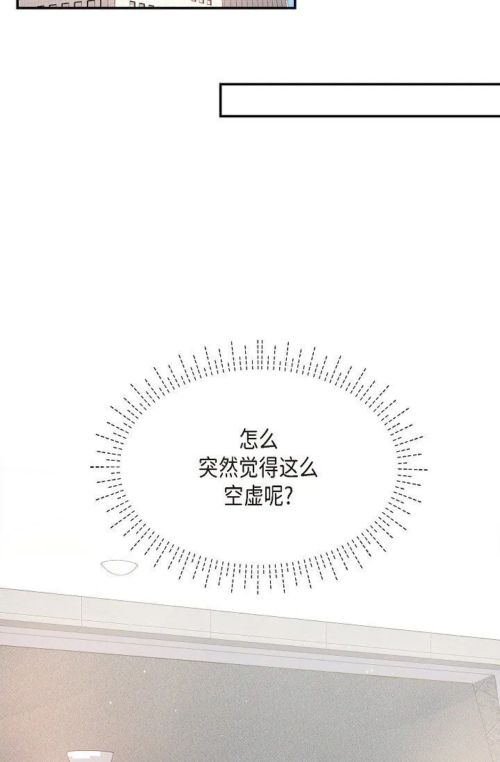24 一整天只顾着想某个人了 第44页