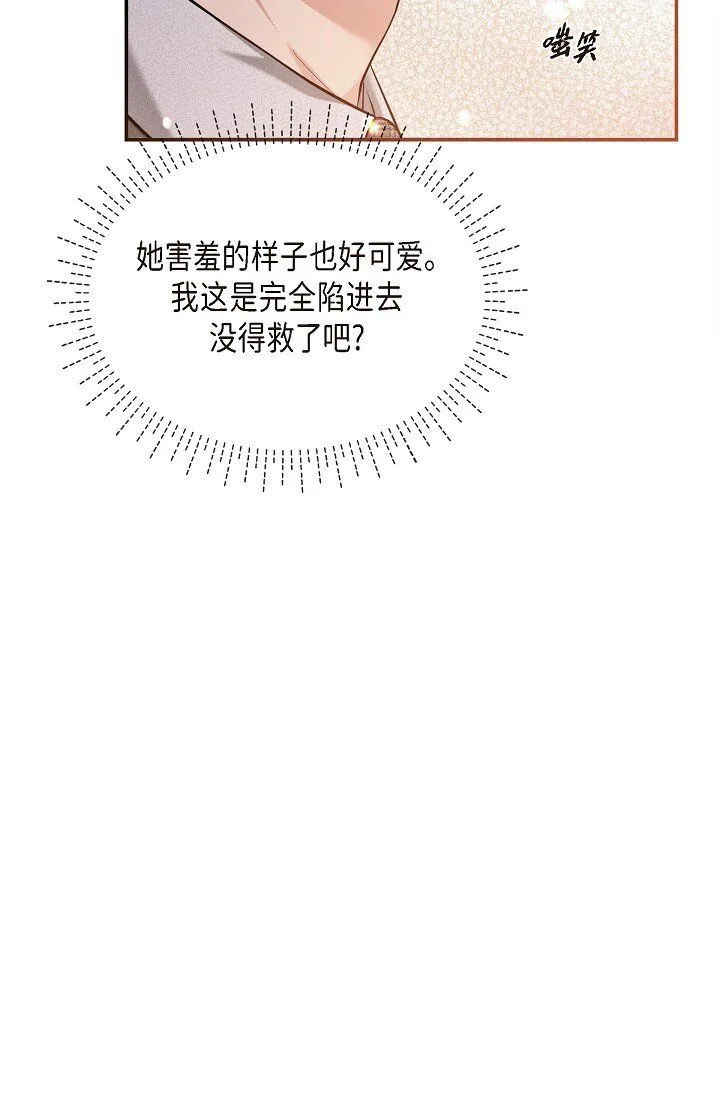 24 一整天只顾着想某个人了 第71页