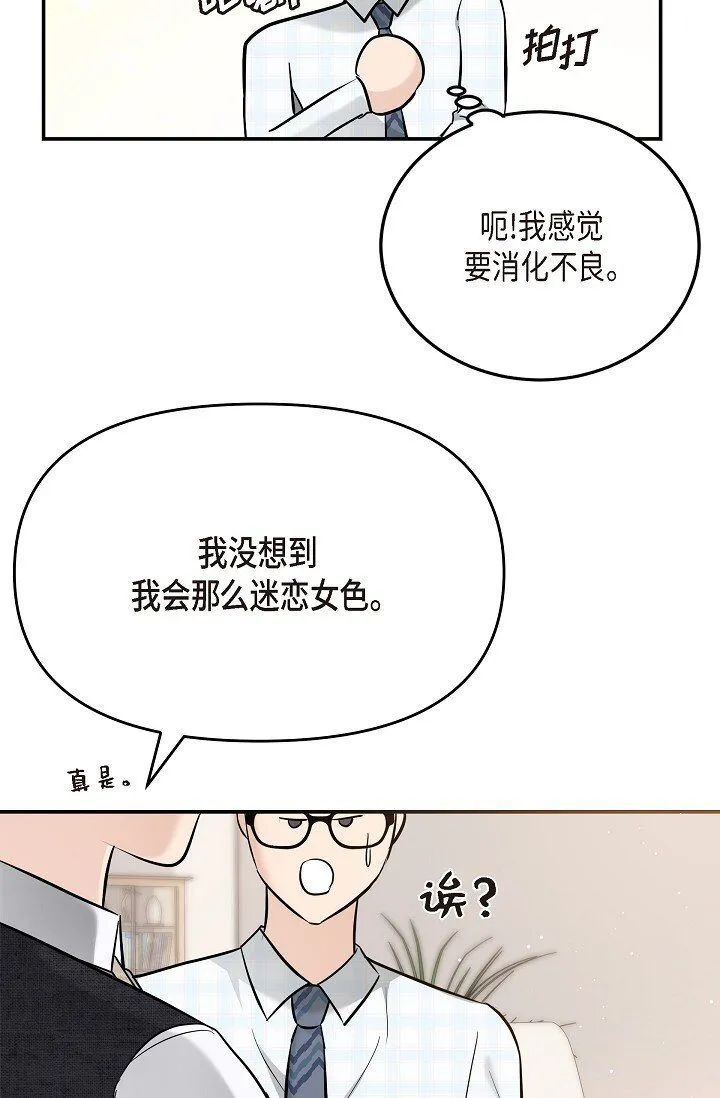 24 一整天只顾着想某个人了 第85页