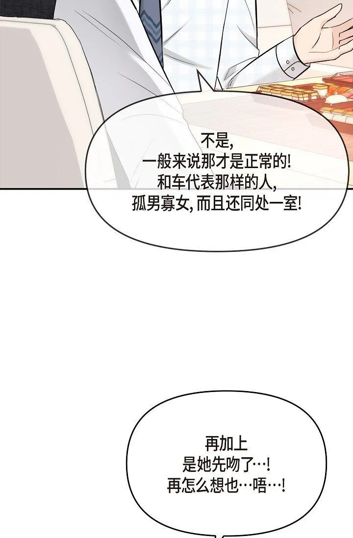 24 一整天只顾着想某个人了 第86页