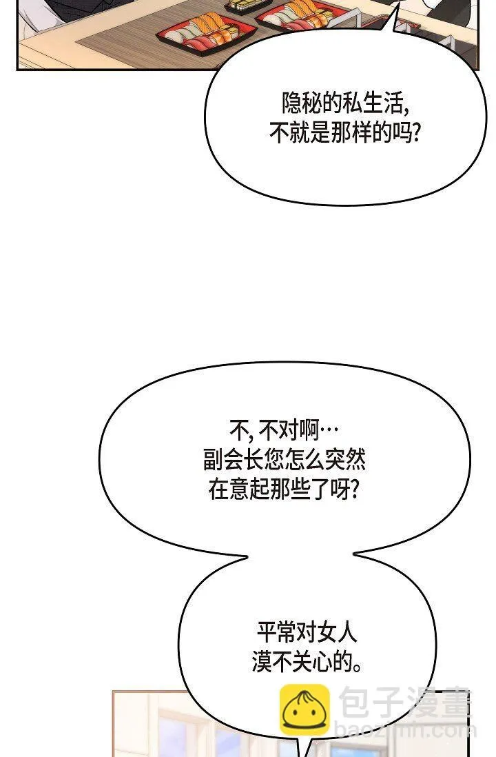 24 一整天只顾着想某个人了 第90页