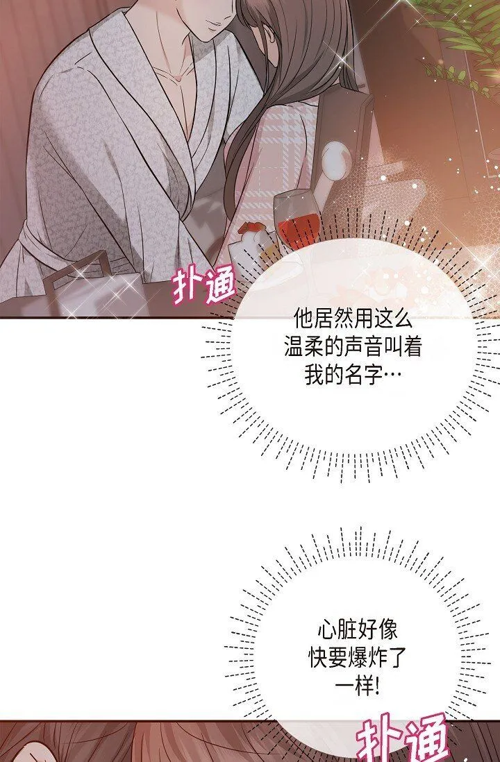 23 这该不会是梦吧？ 第11页