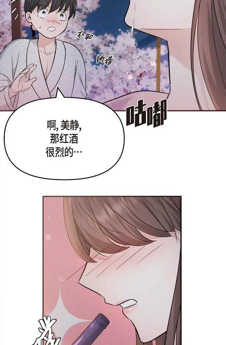 23 这该不会是梦吧？ 第16页