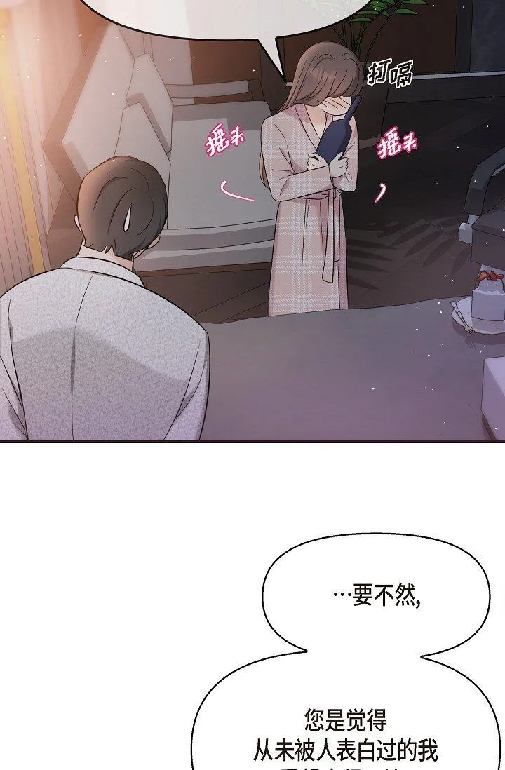 23 这该不会是梦吧？ 第19页