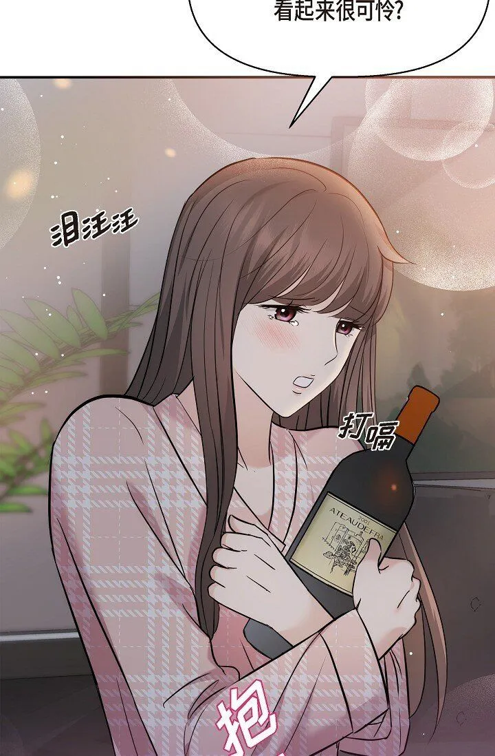 23 这该不会是梦吧？ 第20页