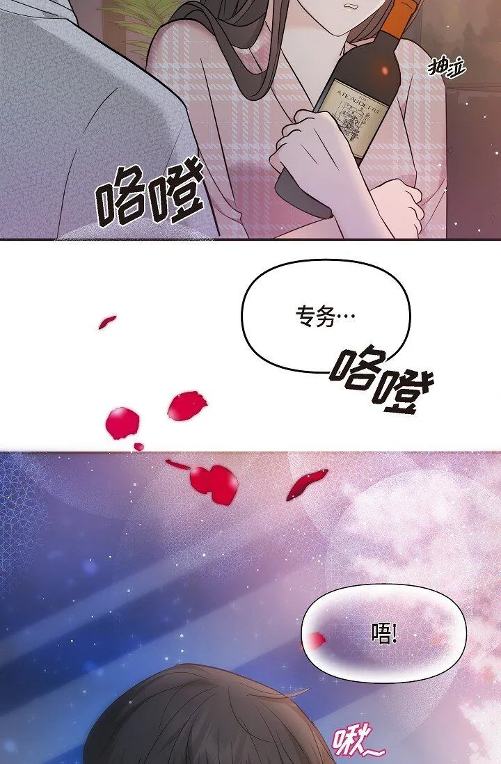 23 这该不会是梦吧？ 第23页