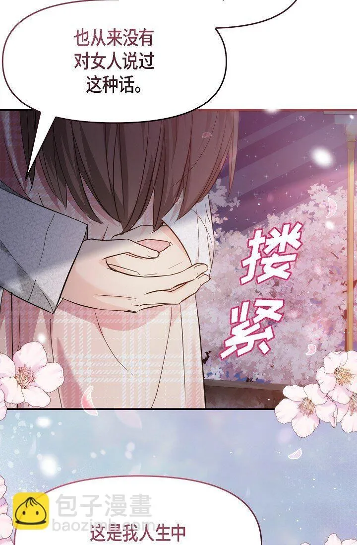 23 这该不会是梦吧？ 第27页