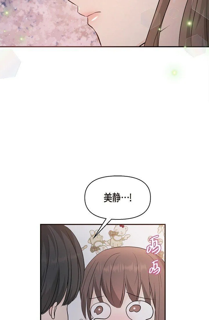 23 这该不会是梦吧？ 第30页