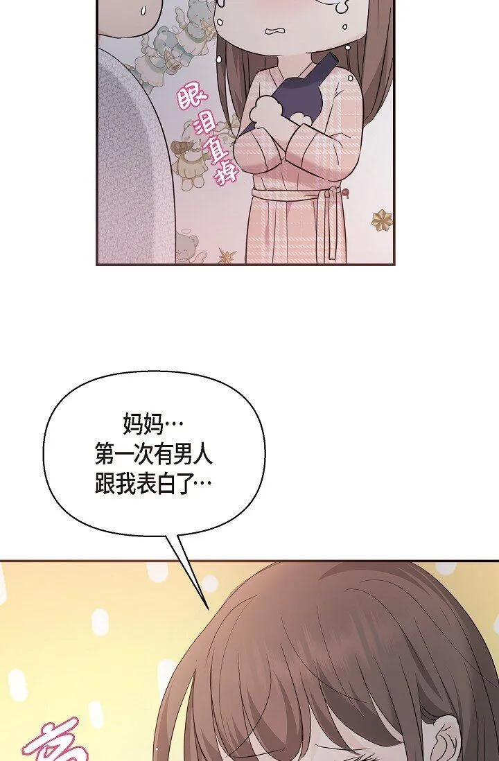 23 这该不会是梦吧？ 第31页