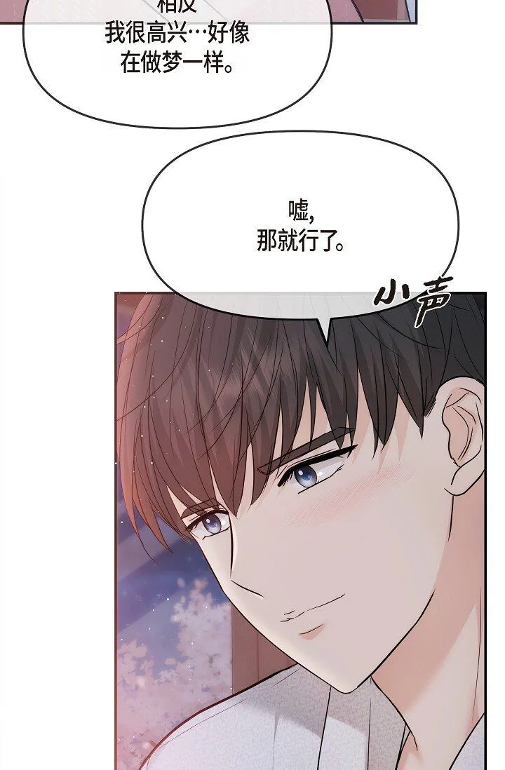 23 这该不会是梦吧？ 第41页