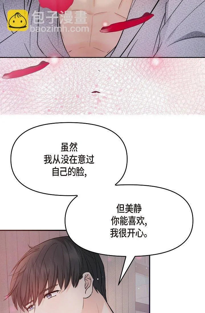 23 这该不会是梦吧？ 第48页