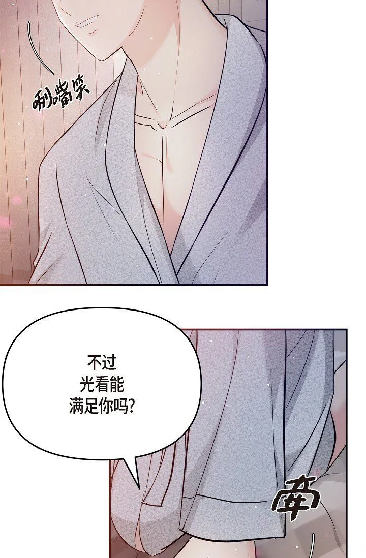 23 这该不会是梦吧？ 第49页