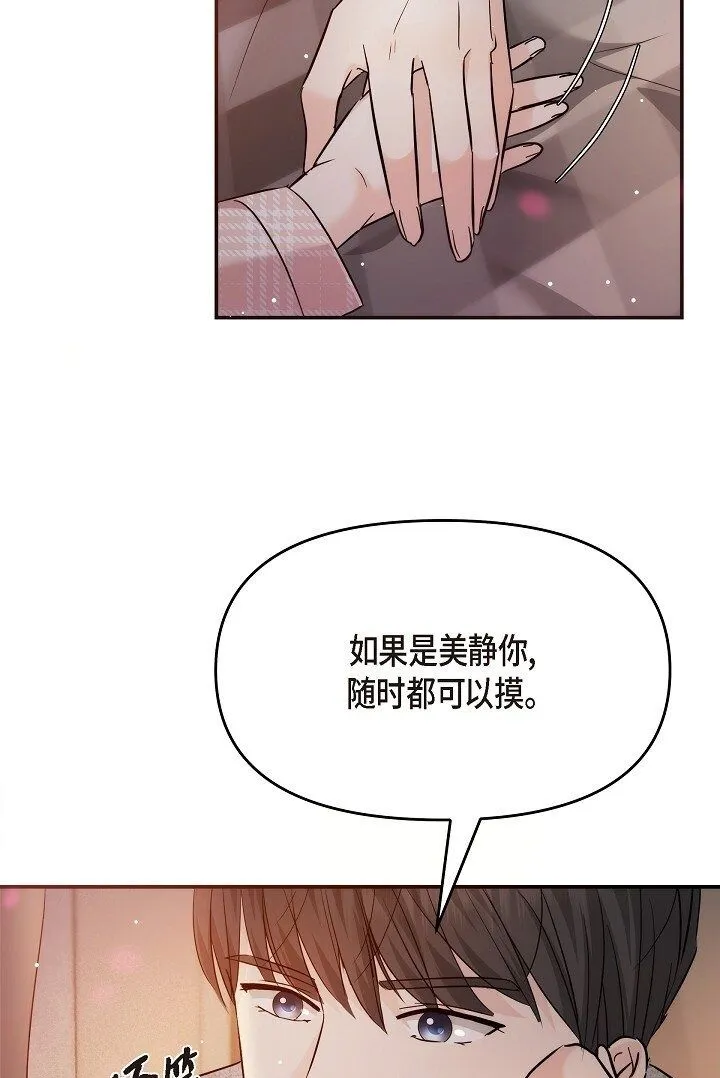 23 这该不会是梦吧？ 第50页