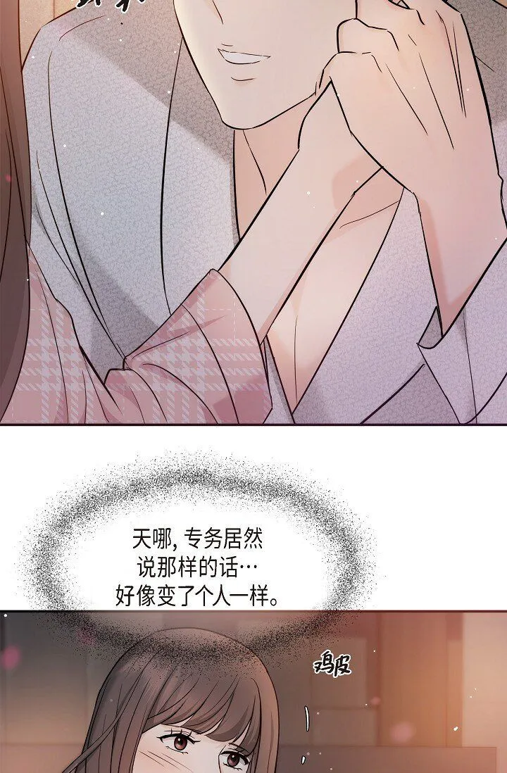 23 这该不会是梦吧？ 第51页