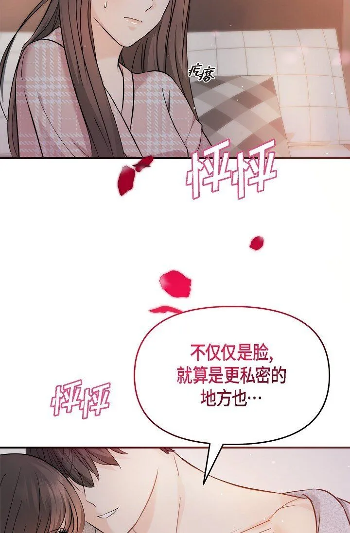 23 这该不会是梦吧？ 第52页