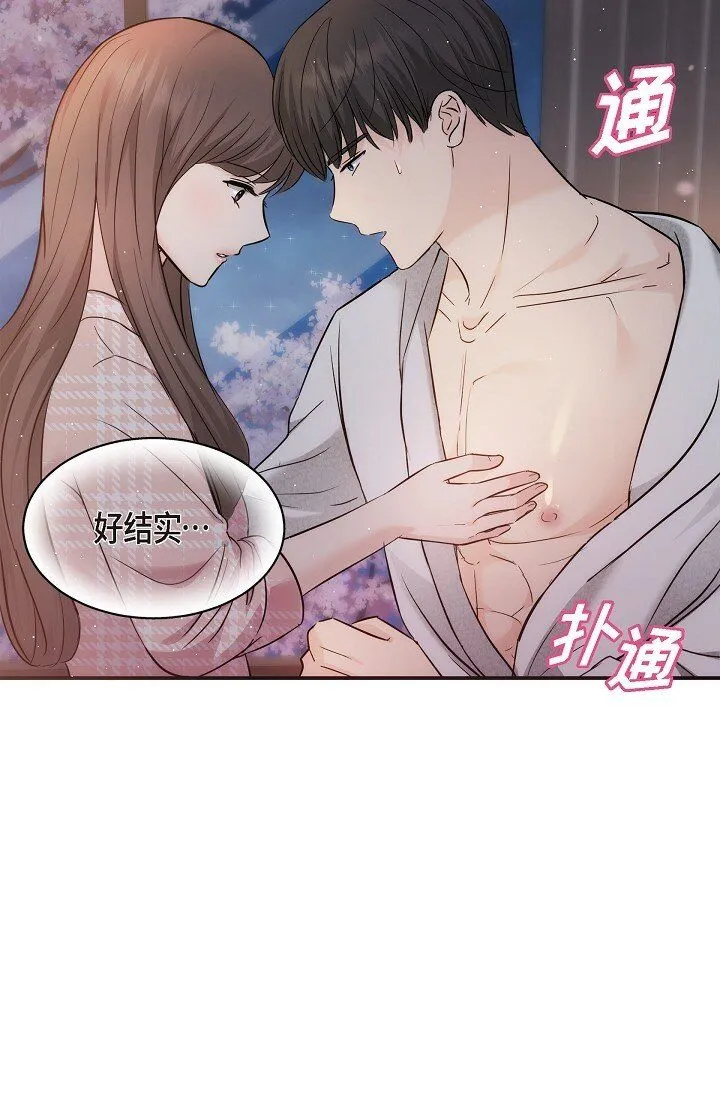 23 这该不会是梦吧？ 第56页