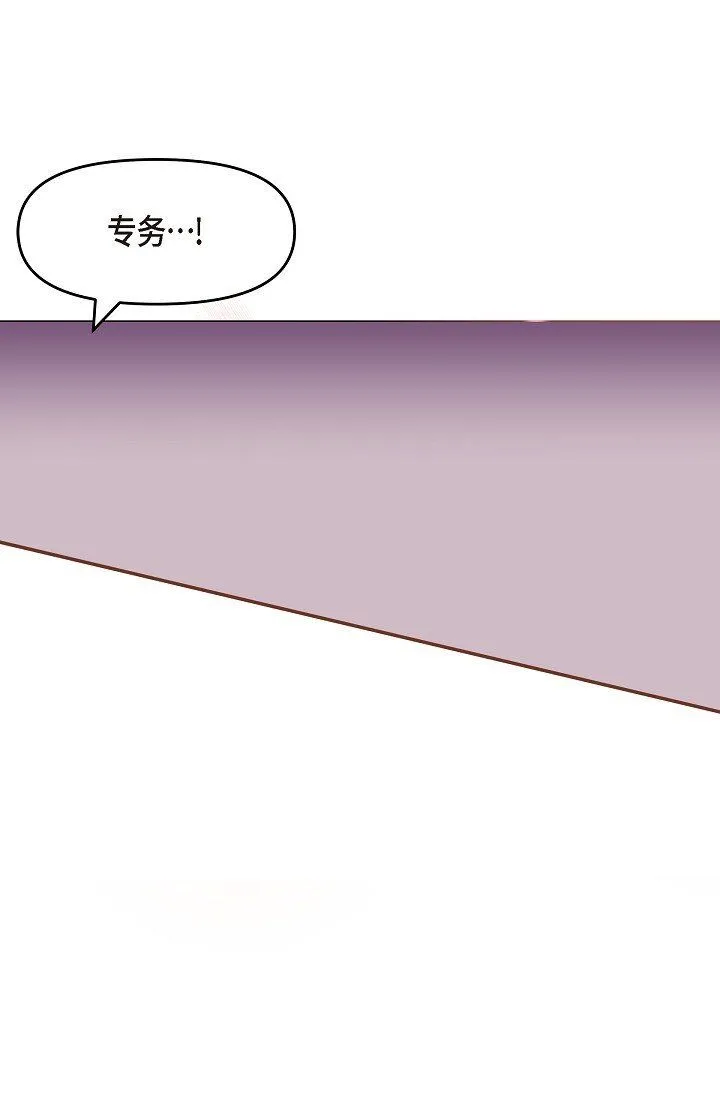 23 这该不会是梦吧？ 第59页