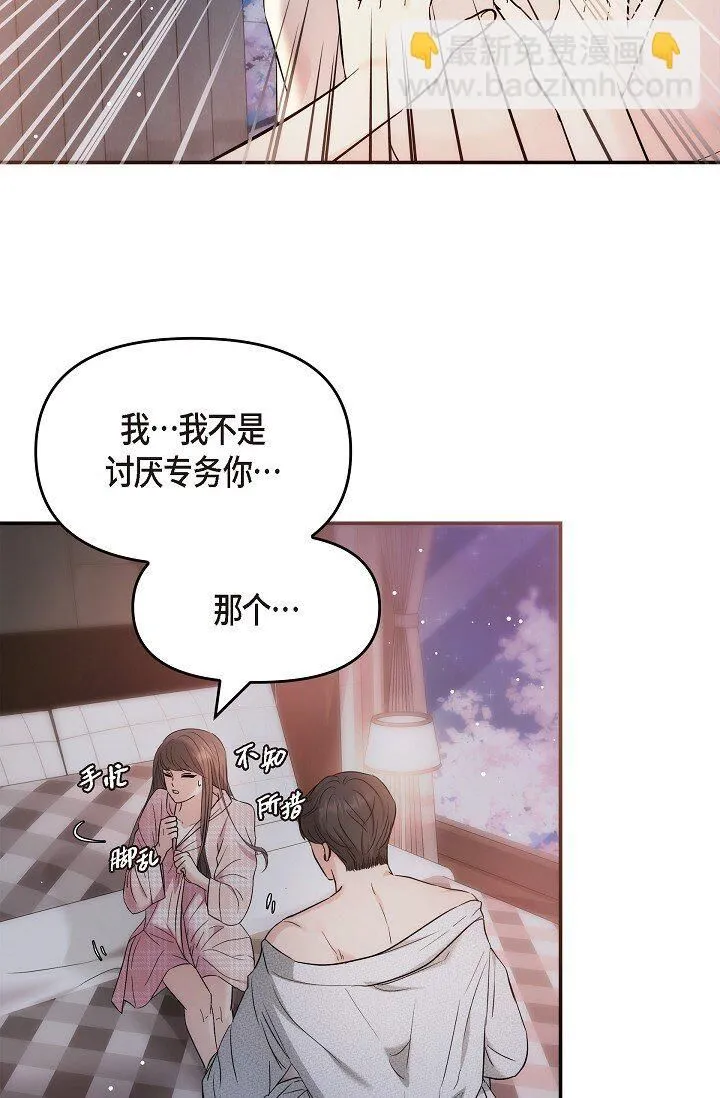 23 这该不会是梦吧？ 第67页
