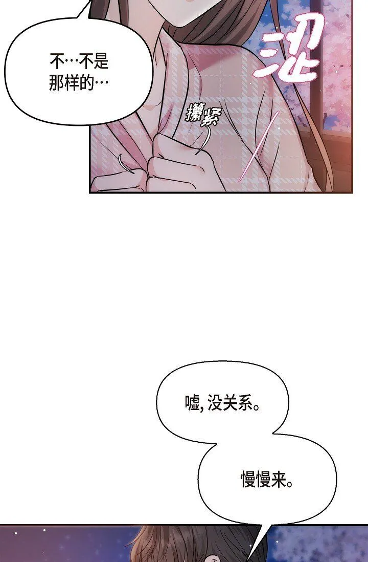 23 这该不会是梦吧？ 第69页