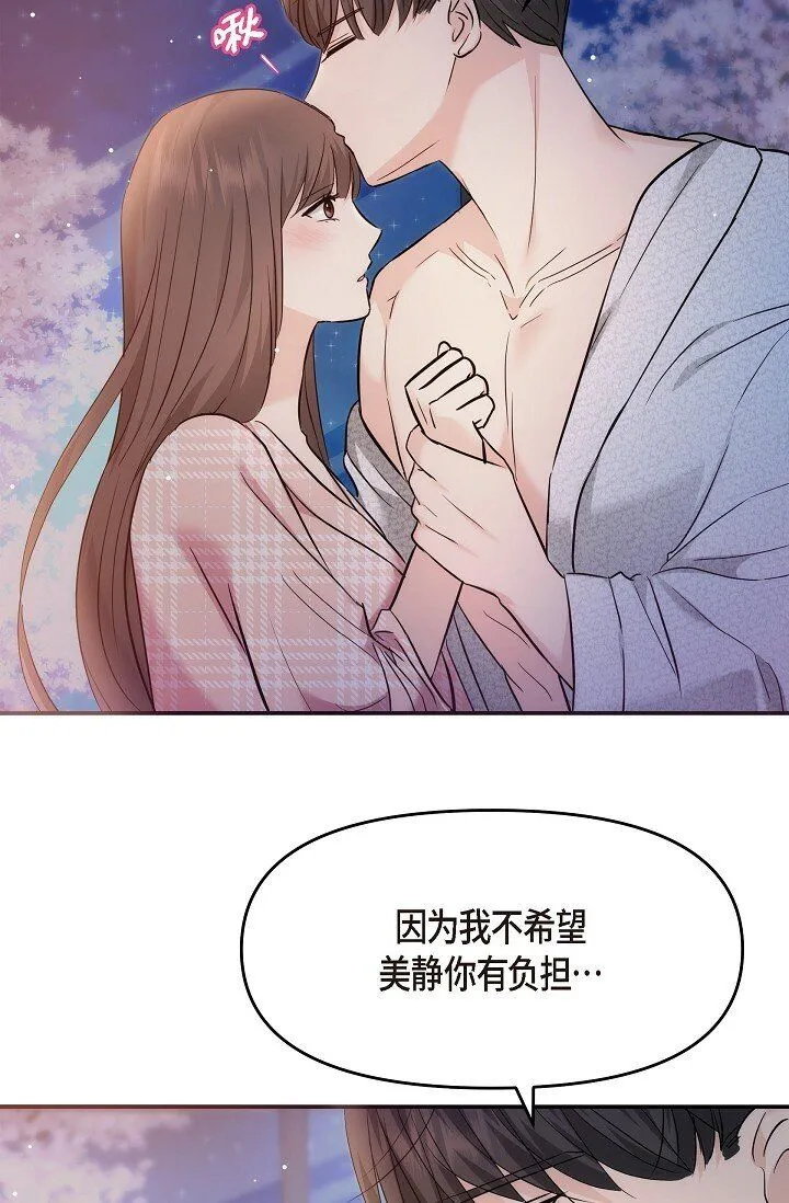 23 这该不会是梦吧？ 第70页