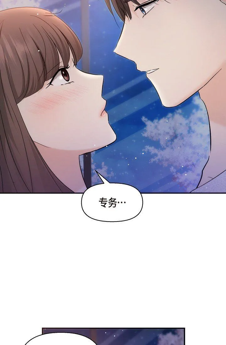 23 这该不会是梦吧？ 第71页