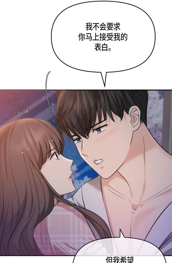 23 这该不会是梦吧？ 第73页