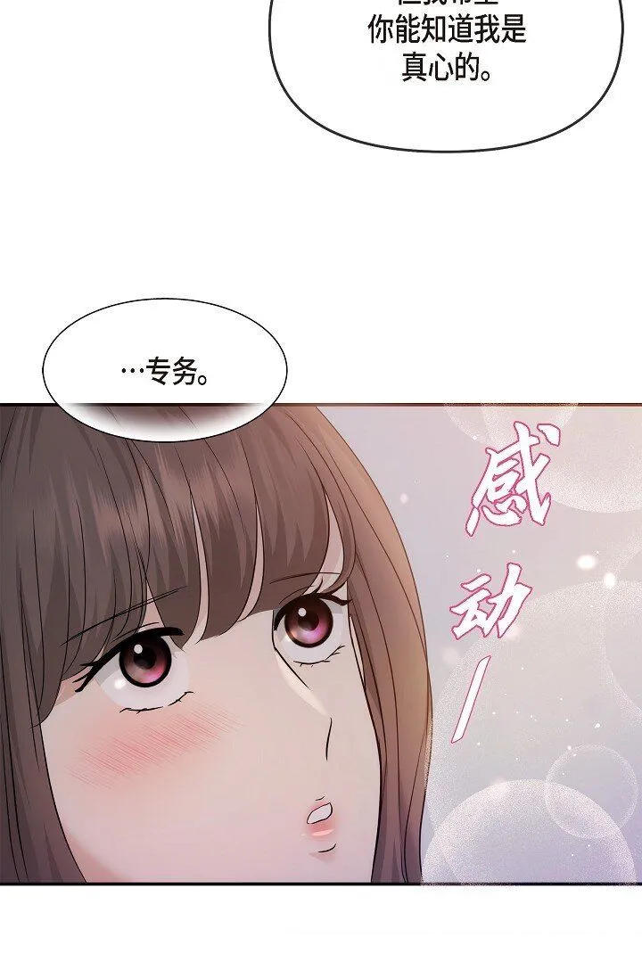 23 这该不会是梦吧？ 第74页