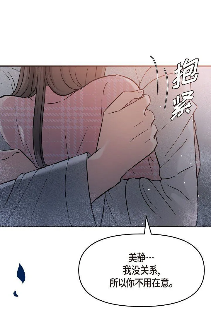 23 这该不会是梦吧？ 第75页
