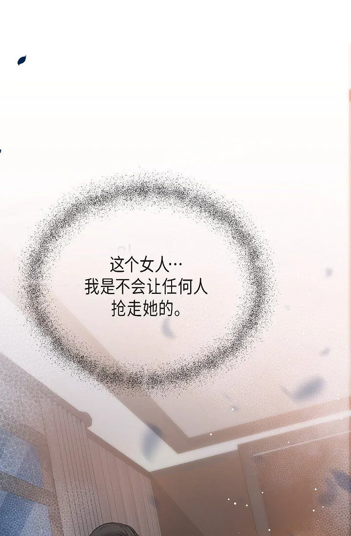 23 这该不会是梦吧？ 第76页
