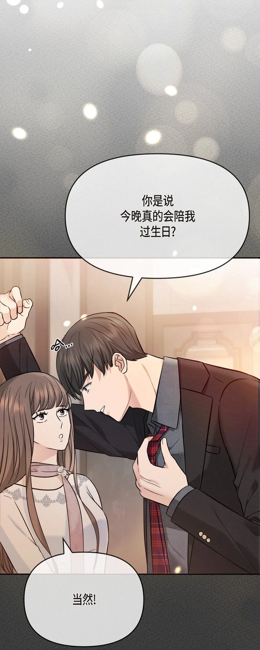 22 过生日 第3页