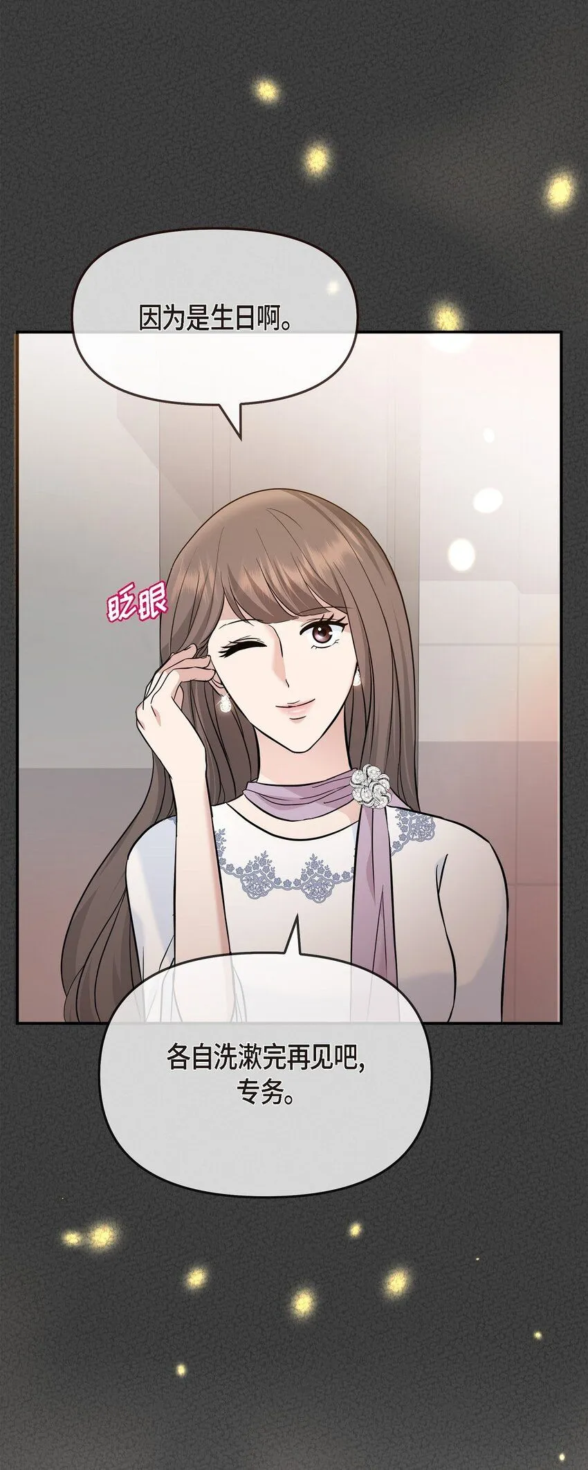 22 过生日 第4页