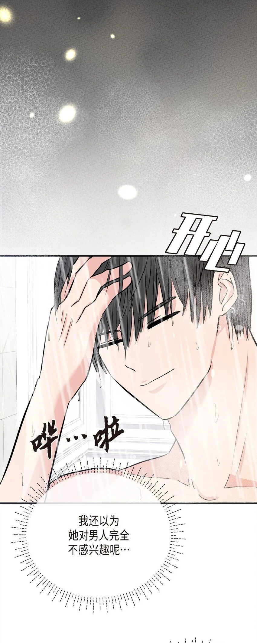 22 过生日 第5页