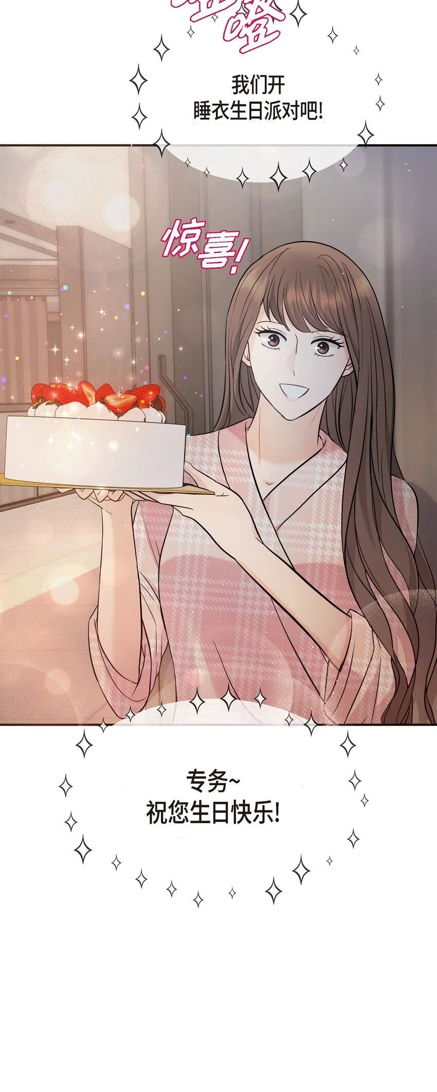 22 过生日 第16页