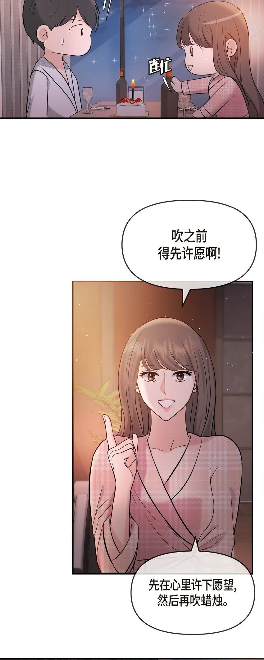 22 过生日 第28页