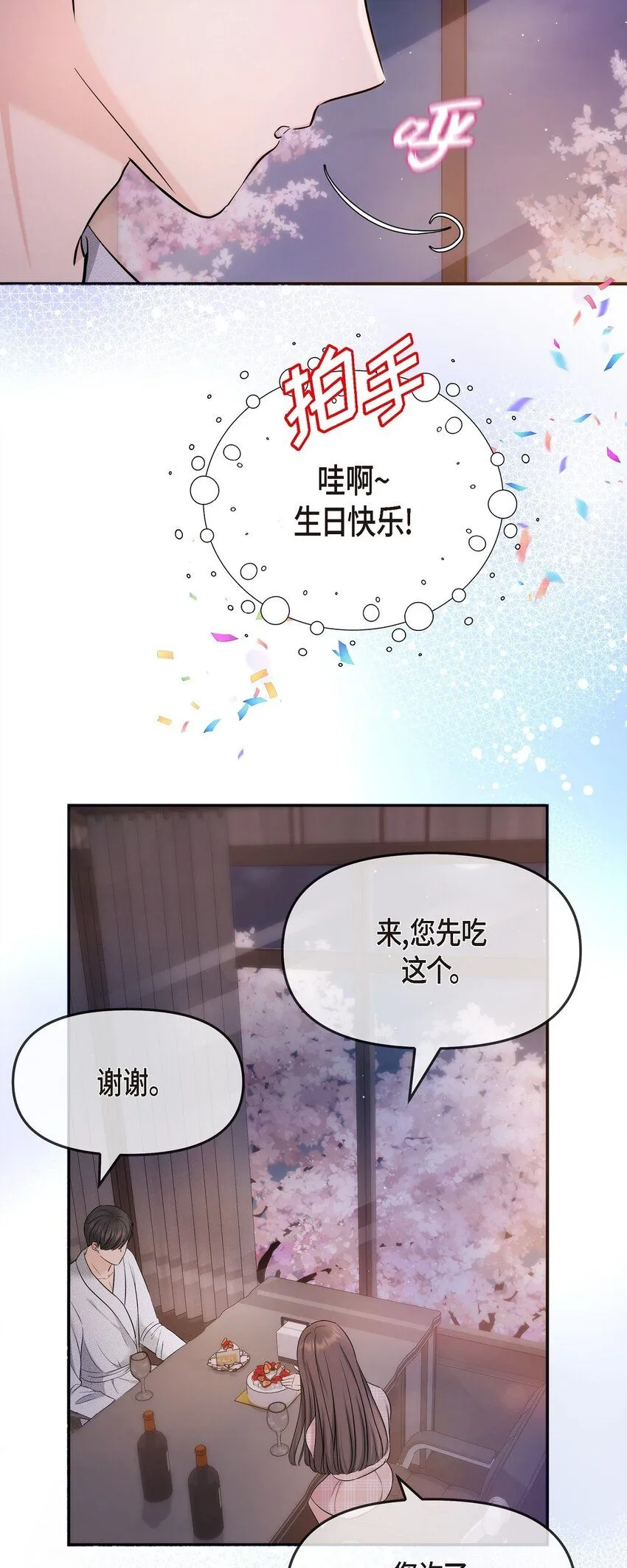 22 过生日 第32页