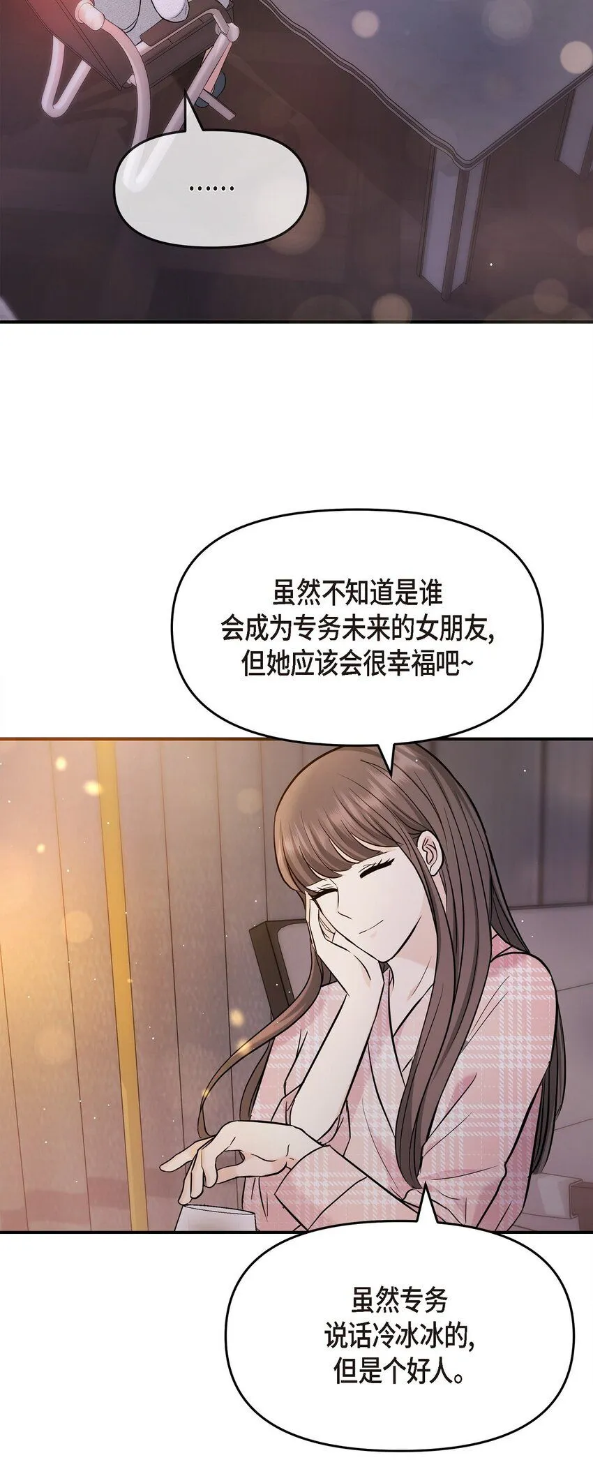 22 过生日 第37页