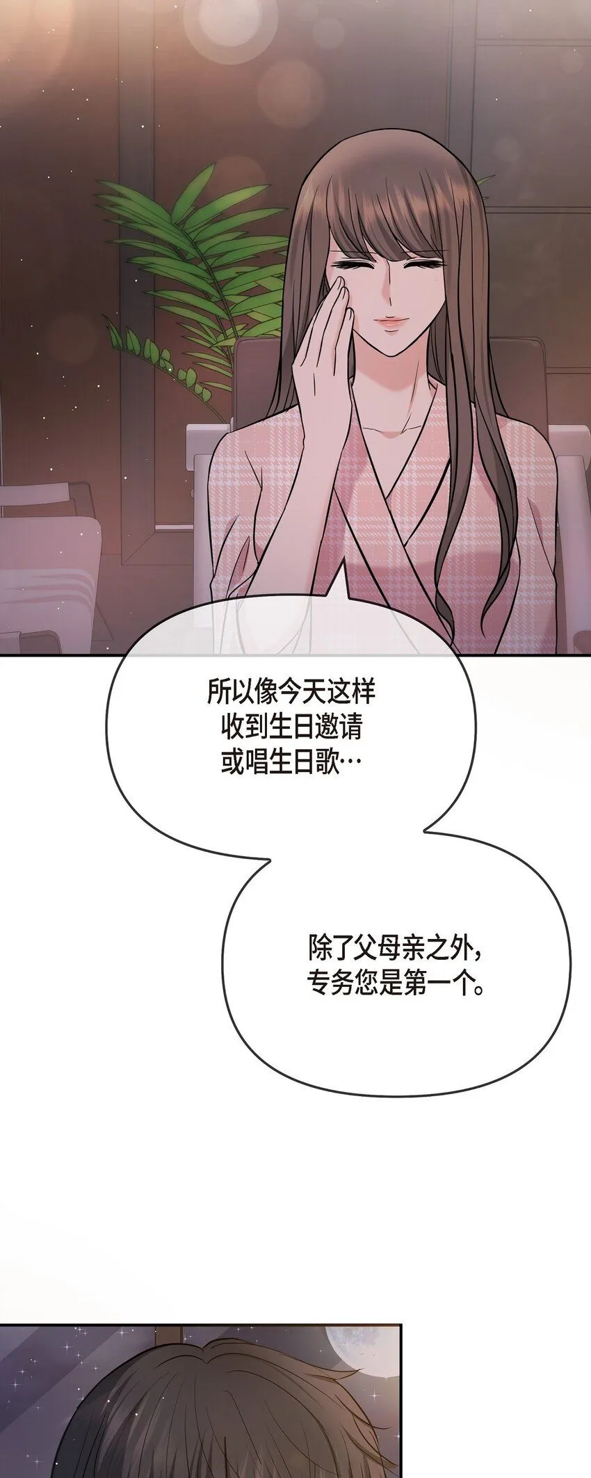 22 过生日 第54页