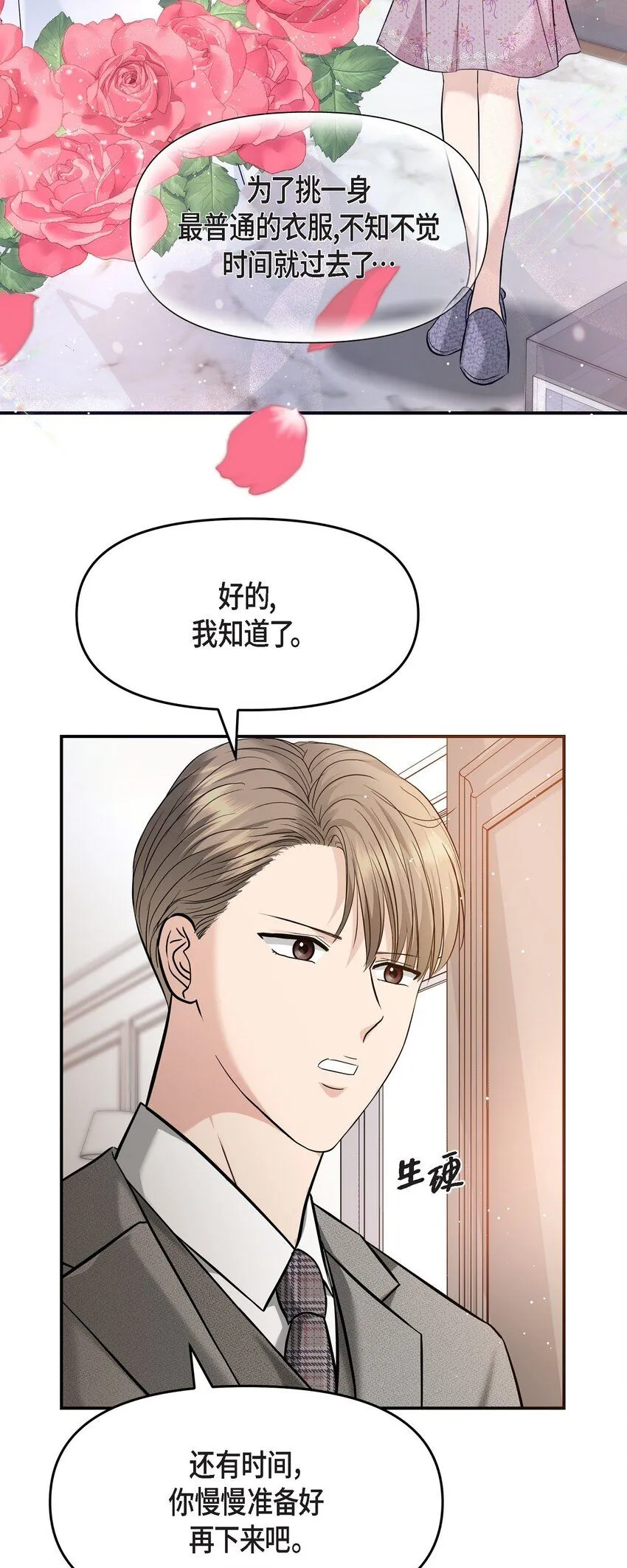 21 态度真够冷的 第8页