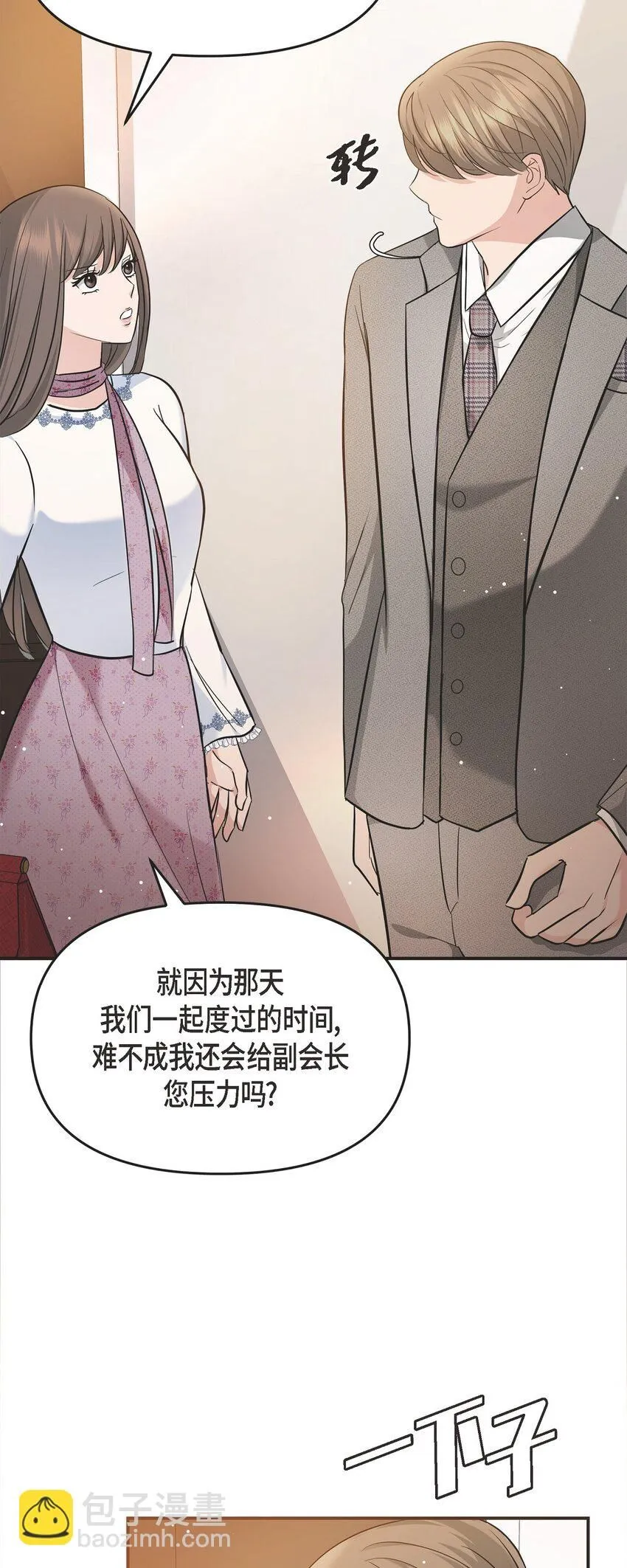 21 态度真够冷的 第26页